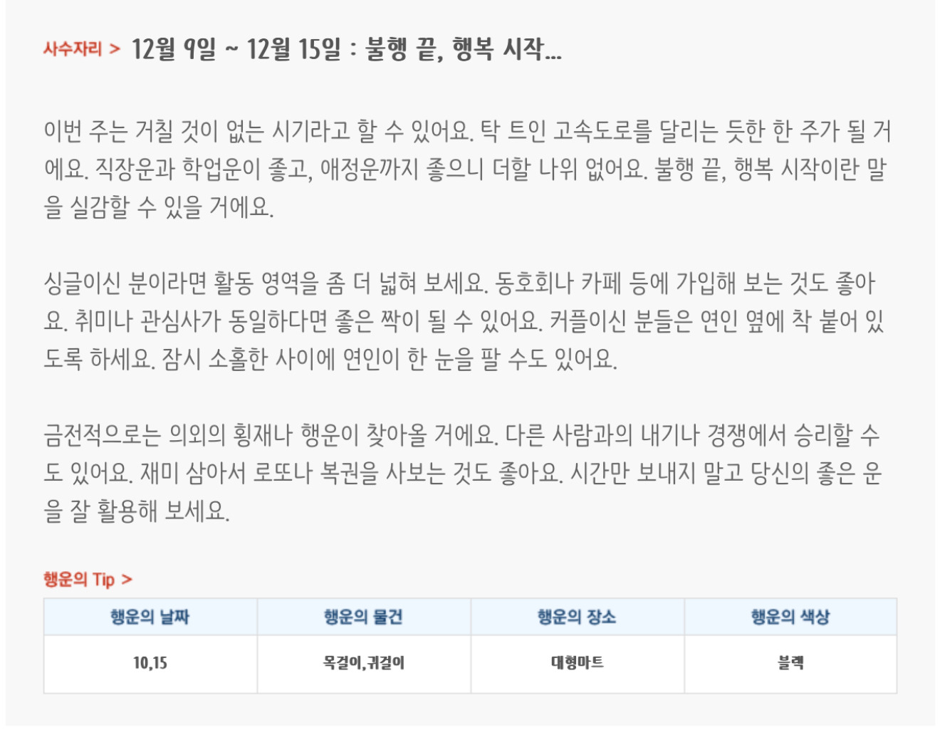 미리보는 12월 2주차 별자리운세 | 인스티즈