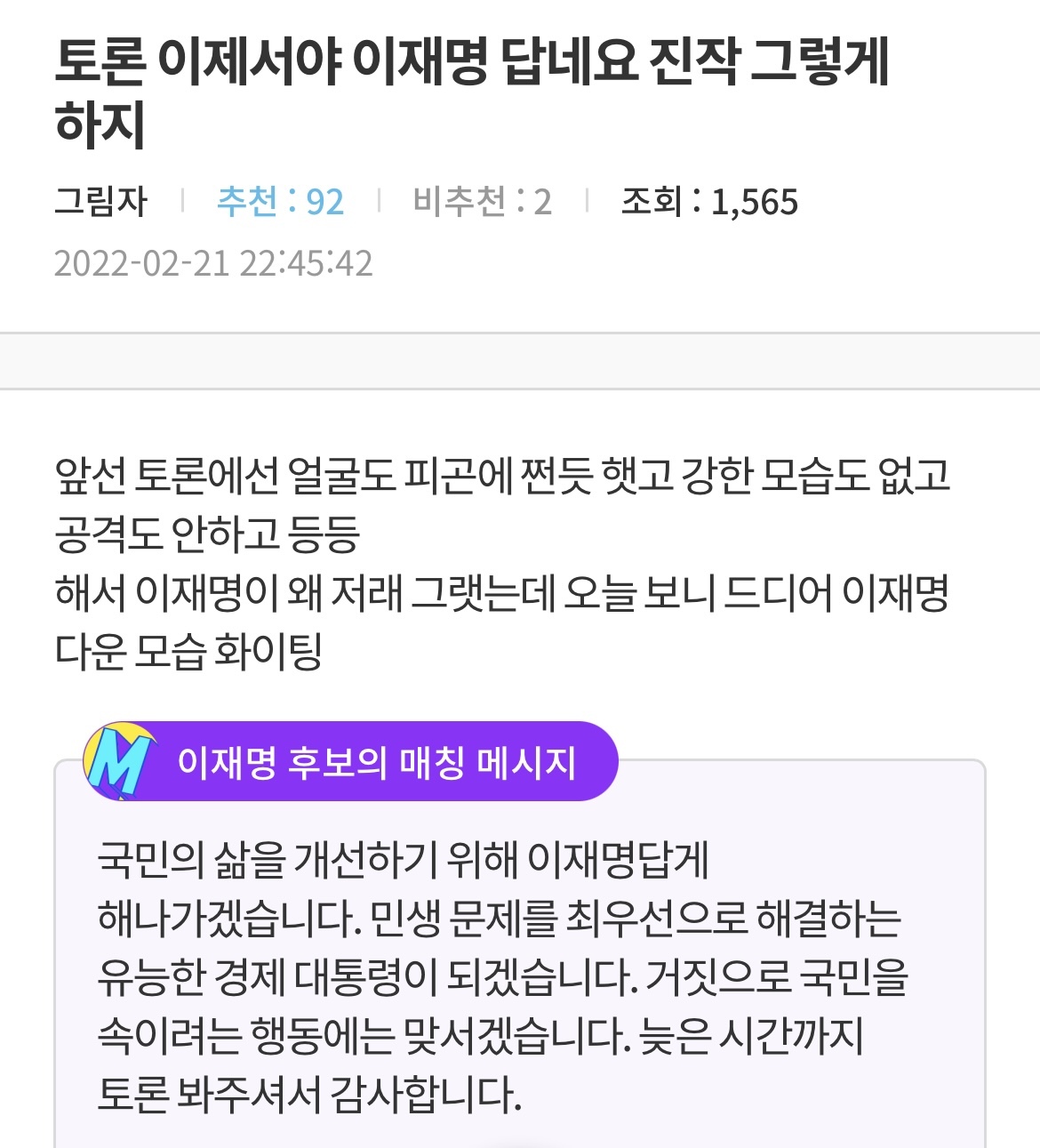 오늘 종료하는 이재명 플러스에 올라온 이재명 답변들 | 인스티즈