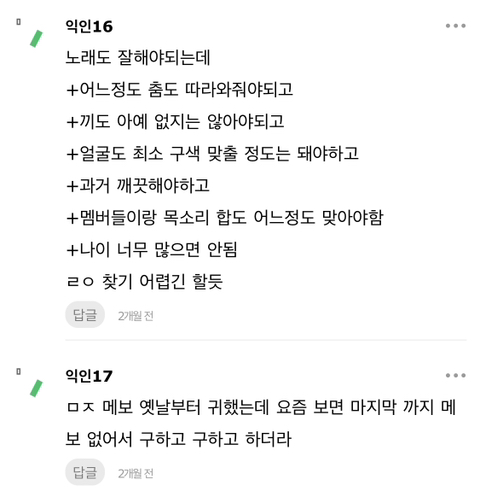 근데 아이돌 메보 연습생 구하기가 어렵다는거 ㄹㅇ이야? | 인스티즈