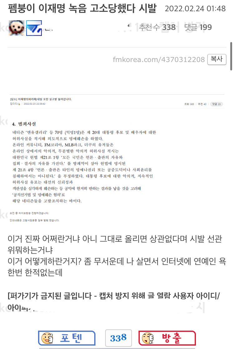 이와중에 이재명한테 빠르게 고소 당하는 중인 | 인스티즈