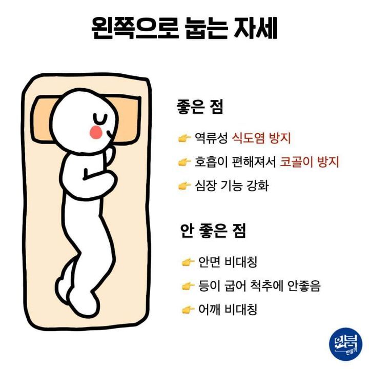 수면 자세별 장단점 | 인스티즈