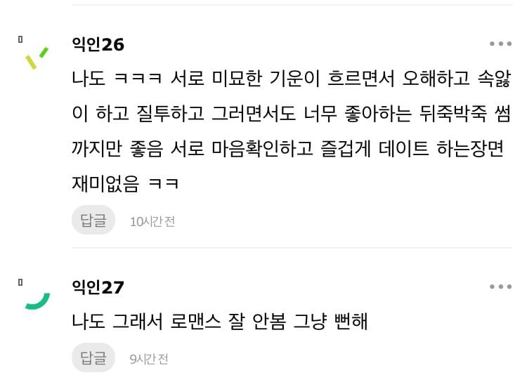 근데 나 약간 사귀면 재미 없어지는 거 있어 | 인스티즈