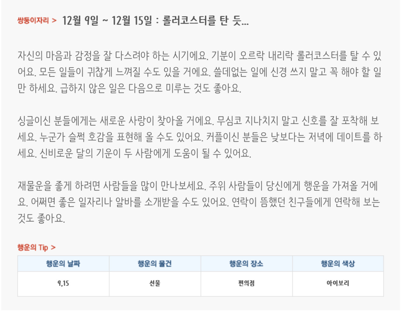미리보는 12월 2주차 별자리운세 | 인스티즈