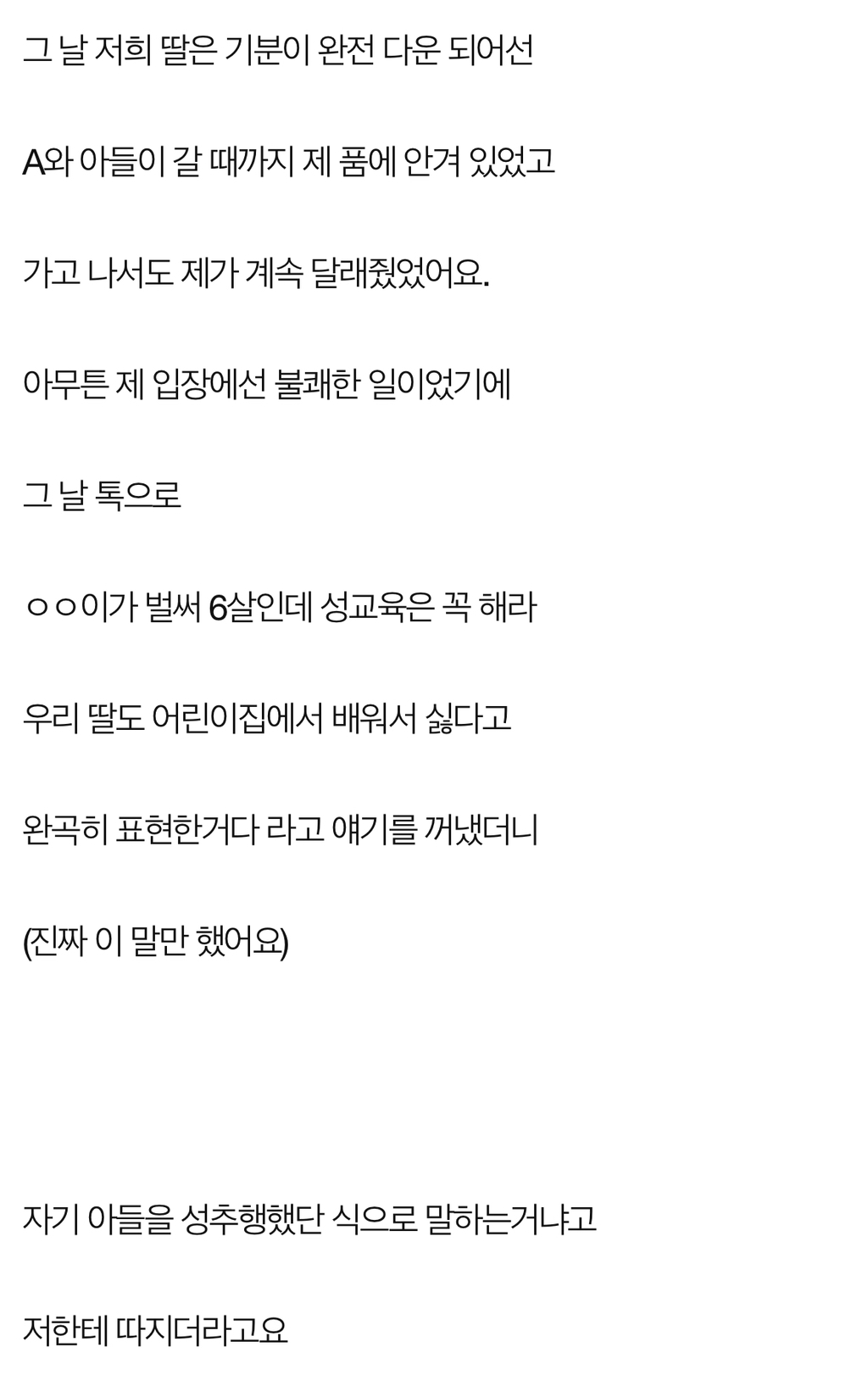 친구 아들이 저희 딸한테 한 행동 문제 되지 않나요? | 인스티즈