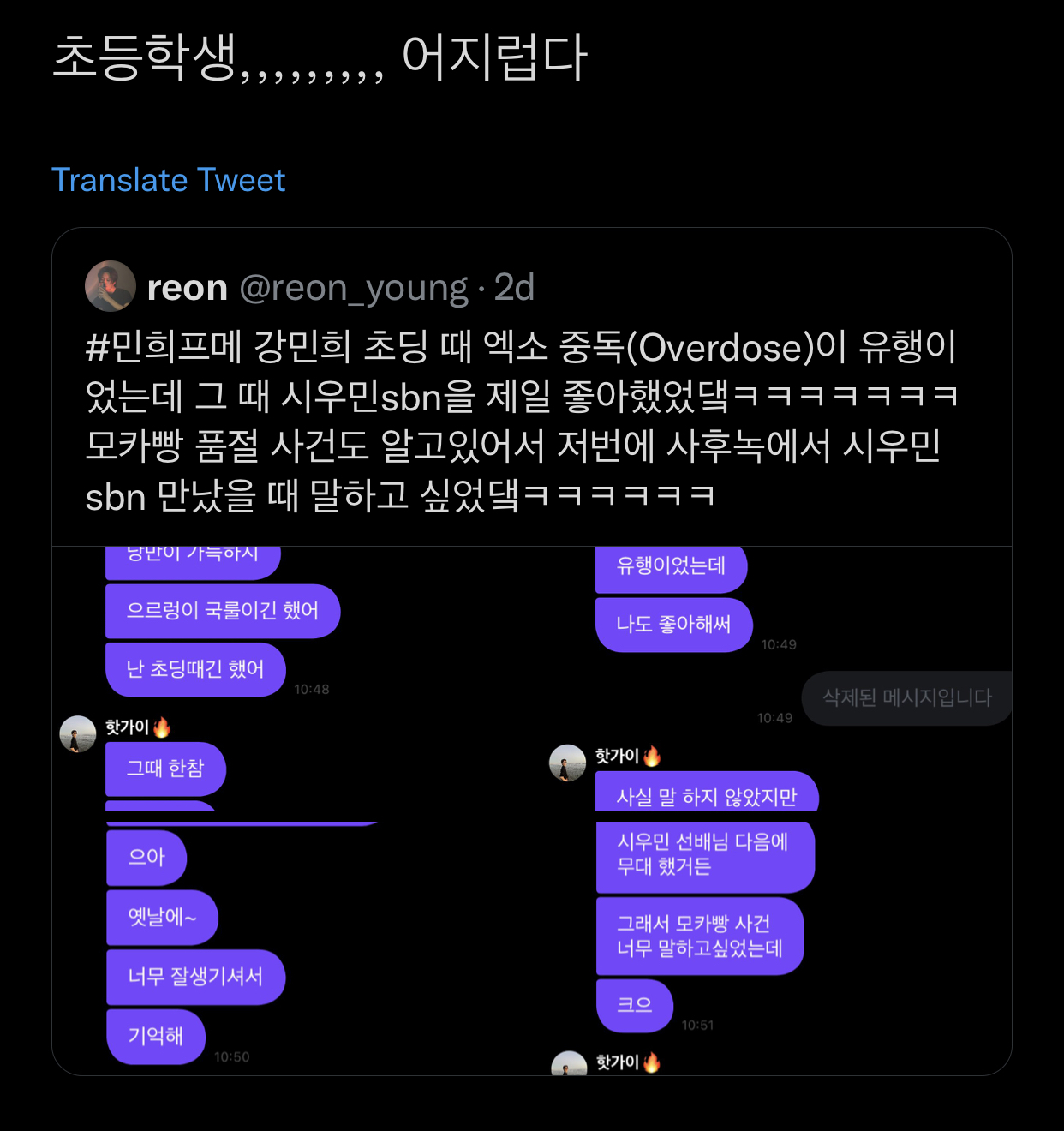 엑소 중독이 유행이었을때 시우민이 최애였으며 모카빵 사건도 알고있다고 고백한 크래비티 민희 | 인스티즈