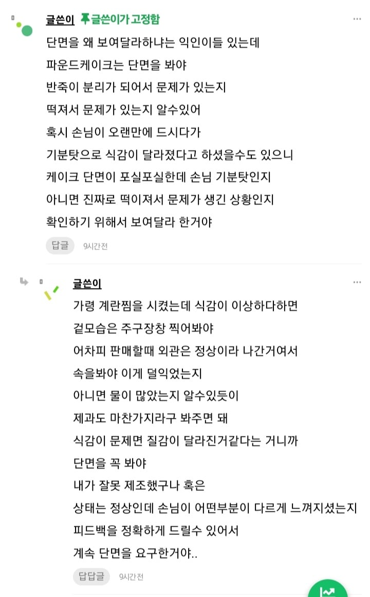 나 제과점하는데.. 컴플온 손님한테 단면 보여달라고 했다가 욕먹었어.. | 인스티즈