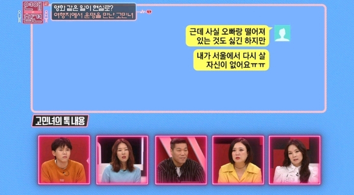 [연애의참견] 어제자 패널들 만장일치로 탈출하라고 외친 역대급 연참 사연 -1탄 | 인스티즈