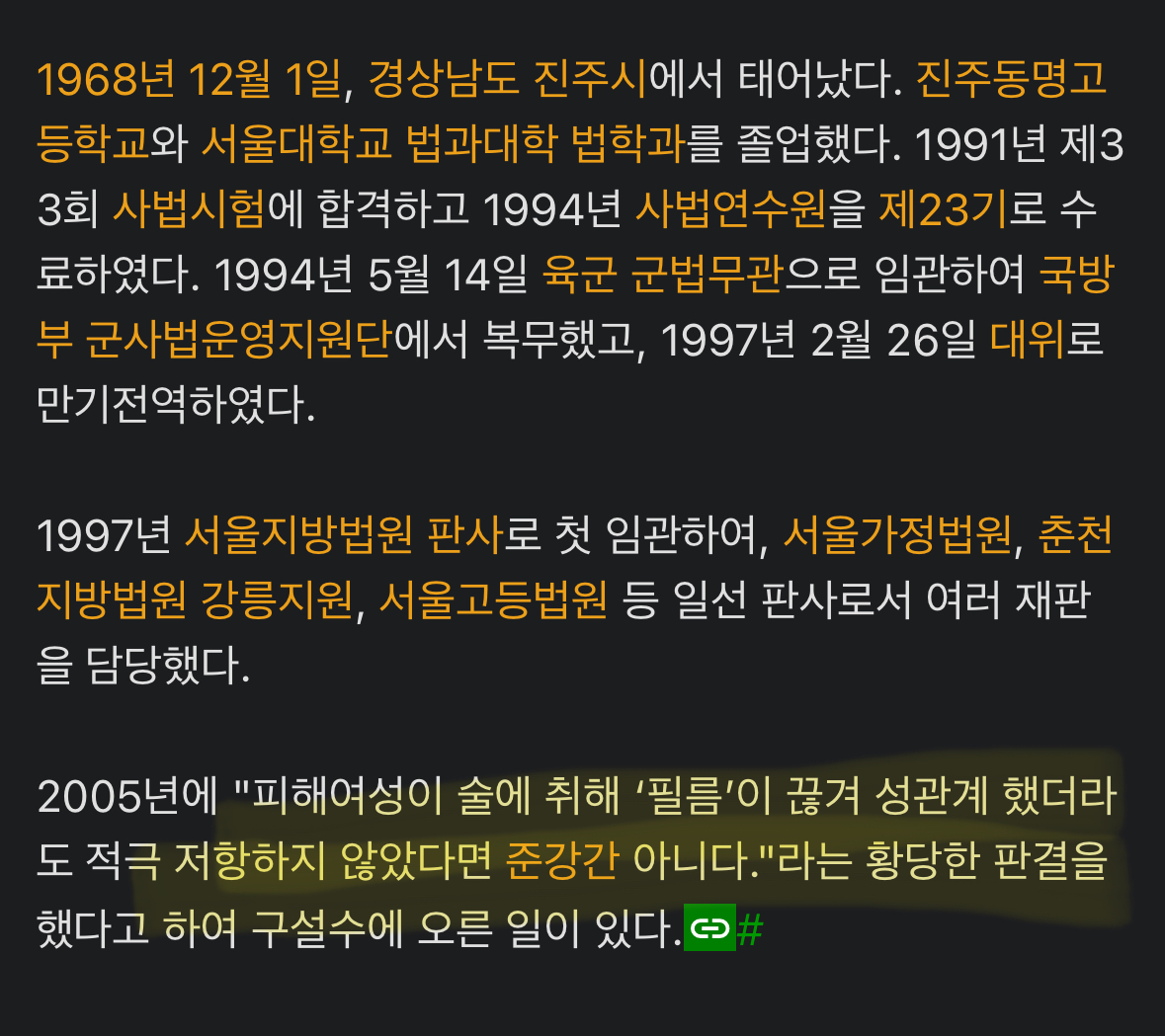 조국 판결 엄상필 "취해서 저항 없었다면 준강간 아니다" | 인스티즈