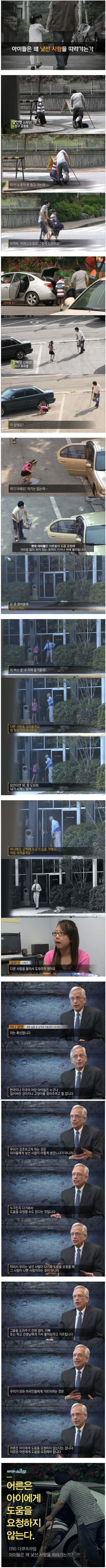 아이들이 낯선 사람을 따라가는 이유 | 인스티즈