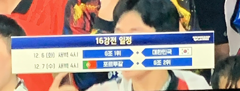 ��🇷대한민국 16강 경기 일정��🇷 | 인스티즈