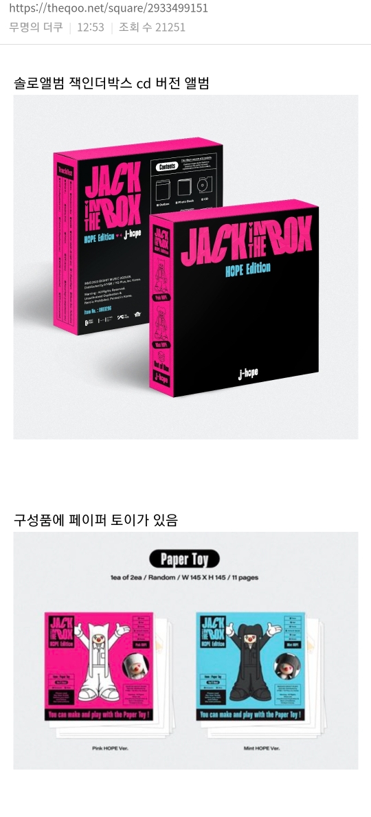 팬들보고 만들라고 페이퍼토이를 끼워놨는데 작품을 만들고있는 방탄 제이홉 앨범 페이퍼토이 근황 | 인스티즈