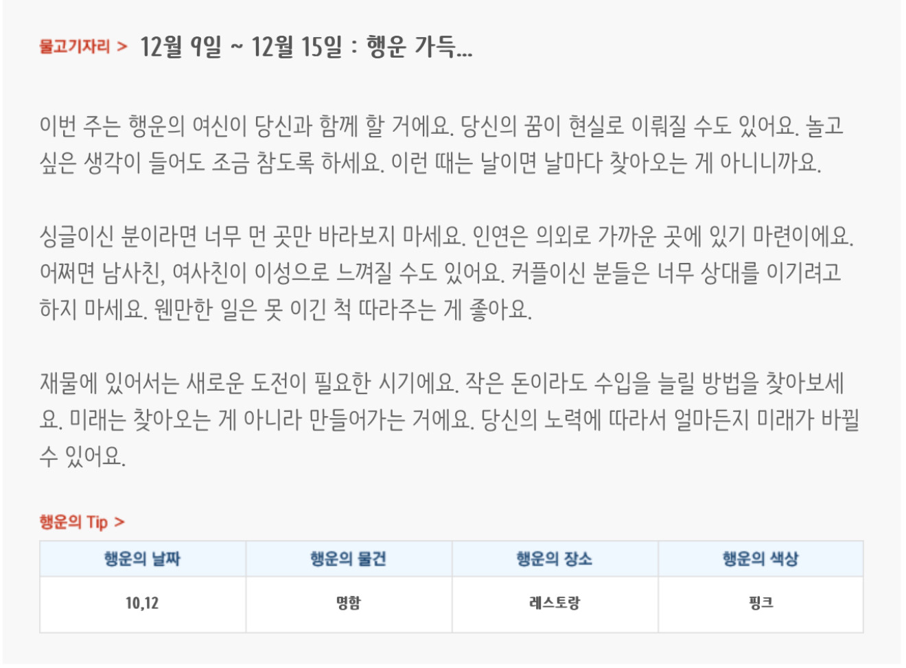 미리보는 12월 2주차 별자리운세 | 인스티즈