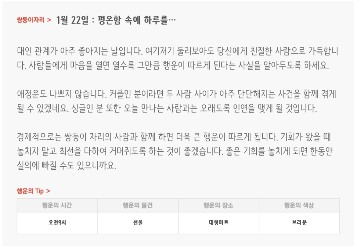 하루전에 미리보는 1월 22일 별자리운세 | 인스티즈