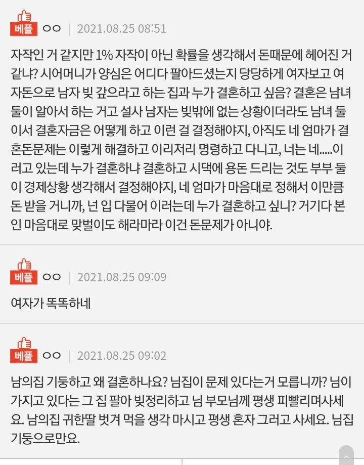 이런 며느리조건이 무리임? | 인스티즈