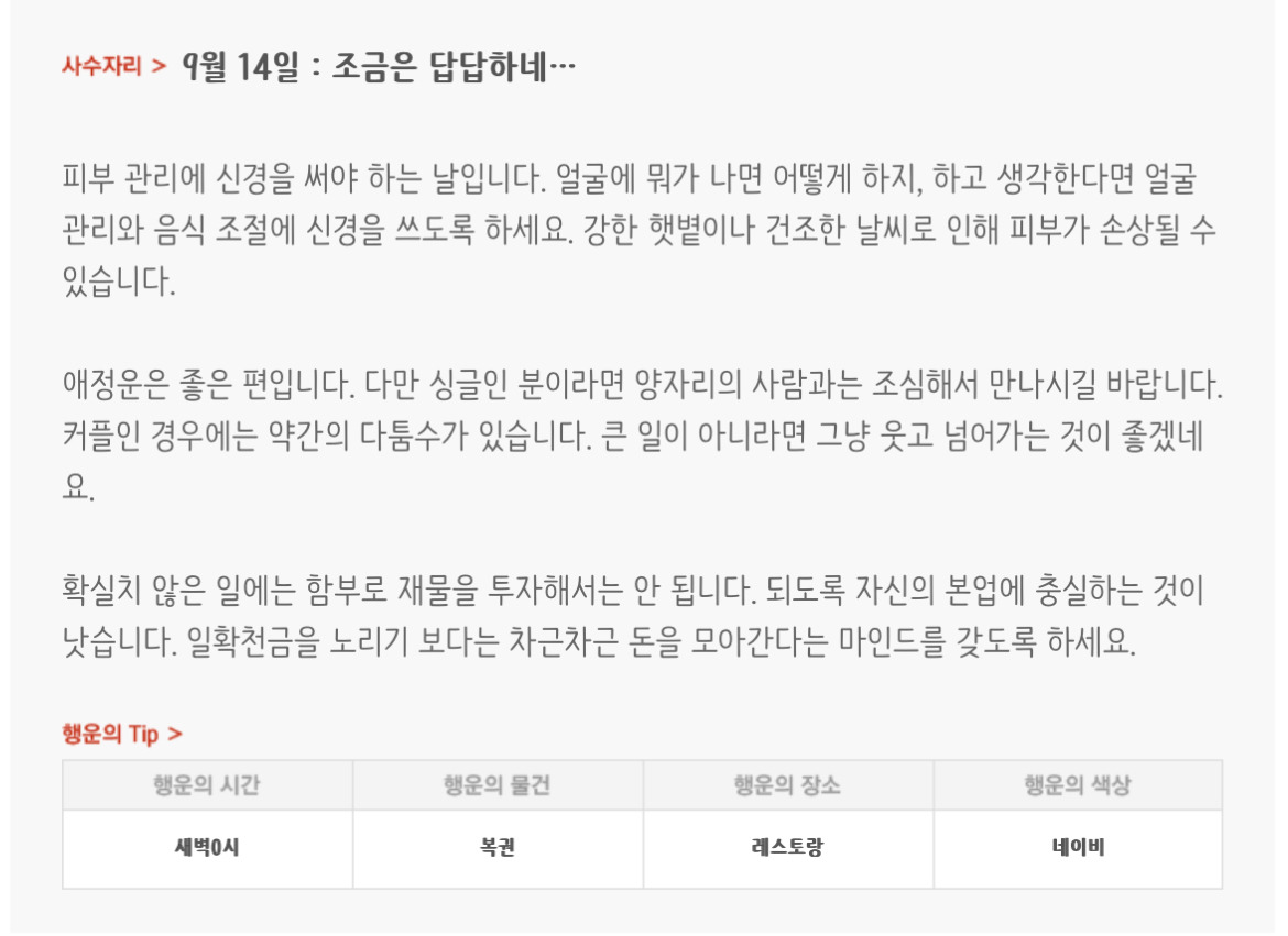하루전에 미리보는 9월 14일 별자리운세 | 인스티즈