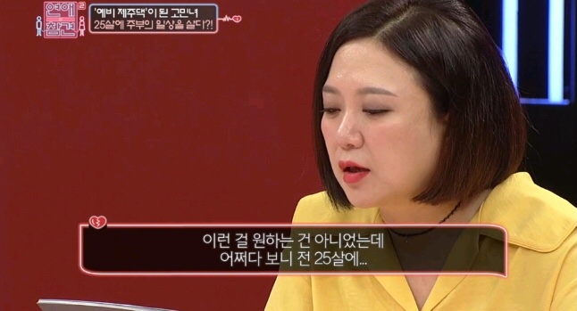 [연애의참견] 어제자 패널들 만장일치로 탈출하라고 외친 역대급 연참 사연 - 마지막 | 인스티즈
