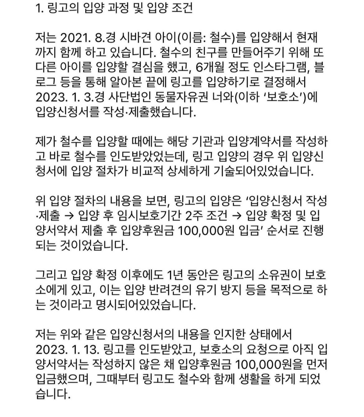 파양된 후 식음전폐하다 하늘나라 간 강아지 링고의 파양자 입장문(+ 입양센터(구조단체) 입장문) | 인스티즈