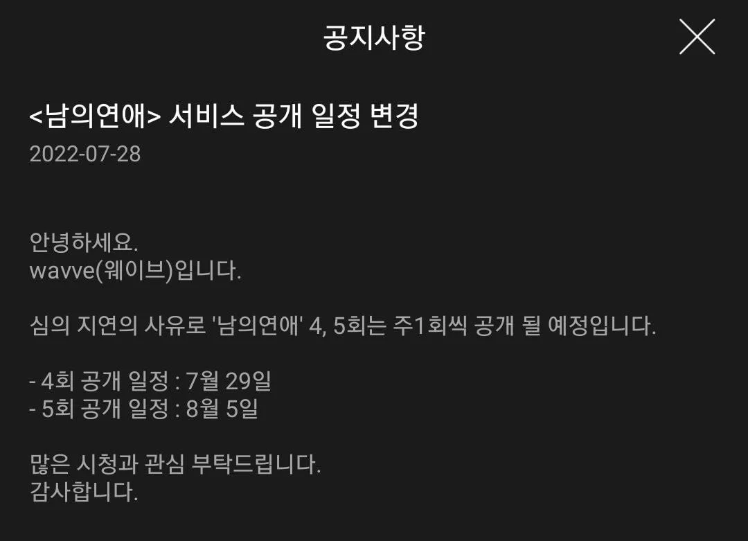 게이 연애 예능 [남의연애] 심의가 밀리는 이유 | 인스티즈