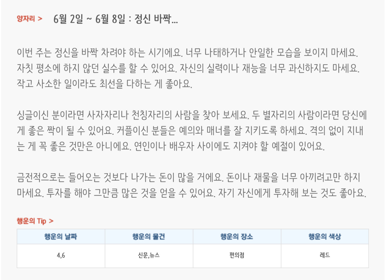 미리보는 6월 1주차 별자리운세 | 인스티즈