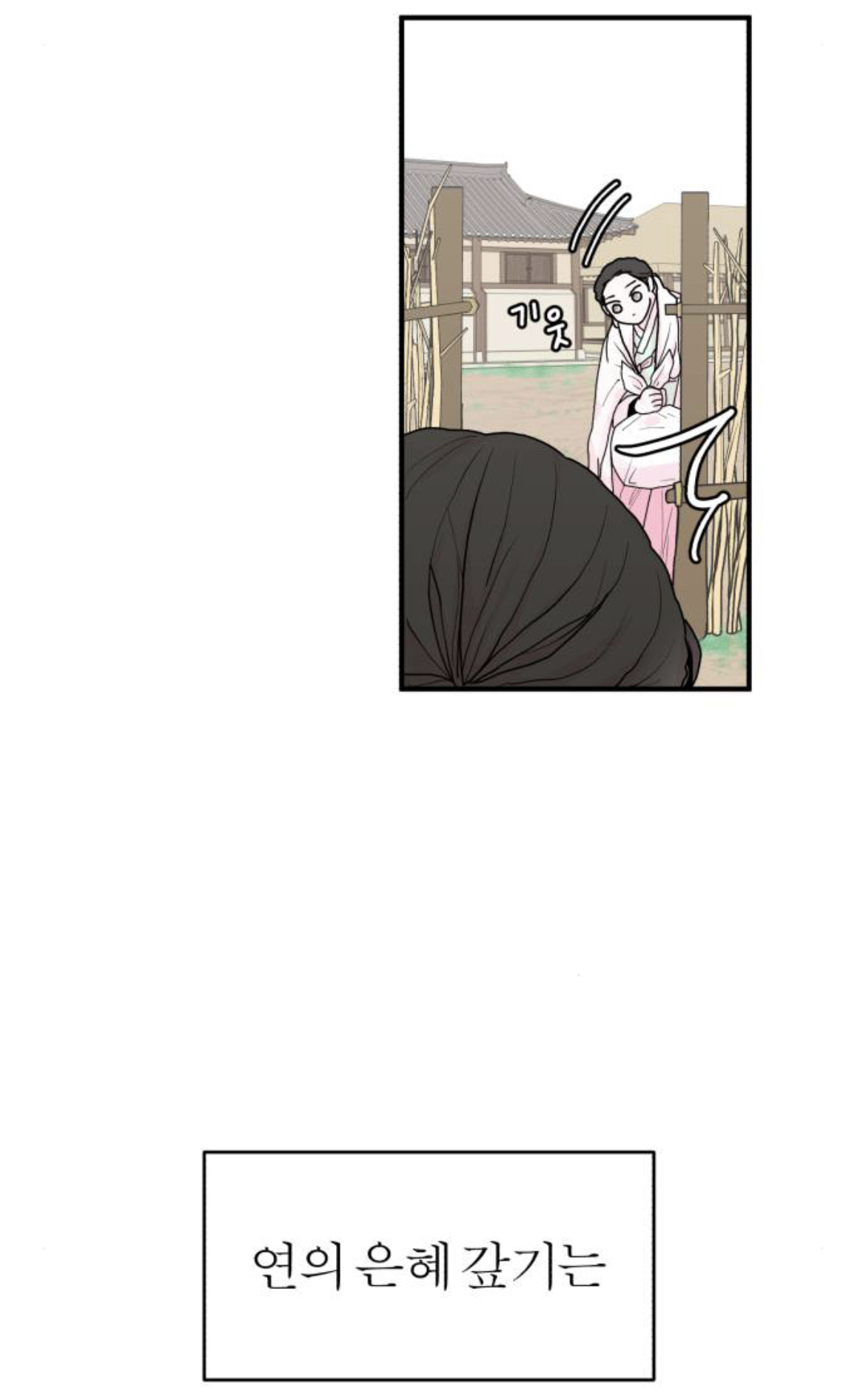 제가 구미호인데 자꾸만 눈에 들어오는 도시락이 아니...라 인간이 있어요 | 인스티즈