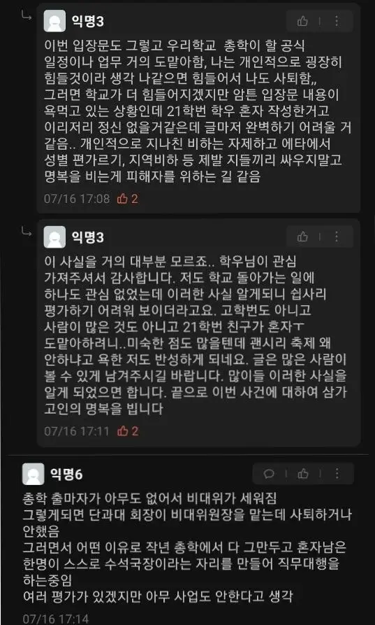인하대 성폭행 사망 사건에서 너무 심하게 욕먹고있는것같은 사람 | 인스티즈