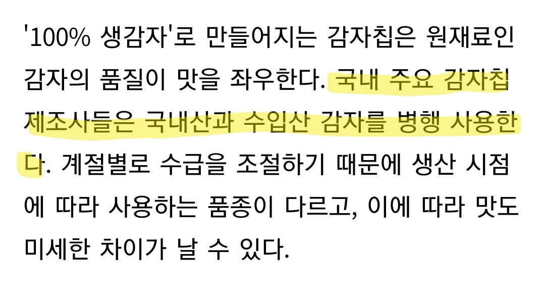 여름-가을이 제철이라는 감자칩들 | 인스티즈