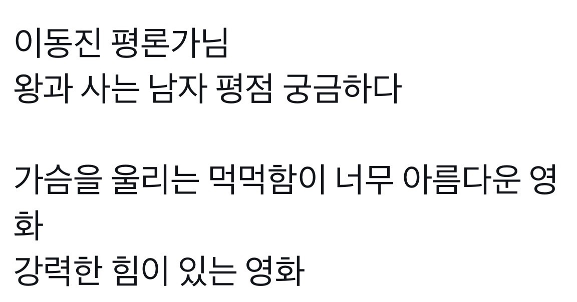 영화 보고 빈말 못한다는 유재석이 왕과사는남자 시사회 보고 장항준감독한테 한 말 | 인스티즈