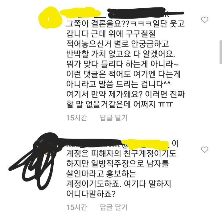 데이트폭력으로 사망한 황예진 씨 친구 인스타에 달린 2차가해 댓글 | 인스티즈