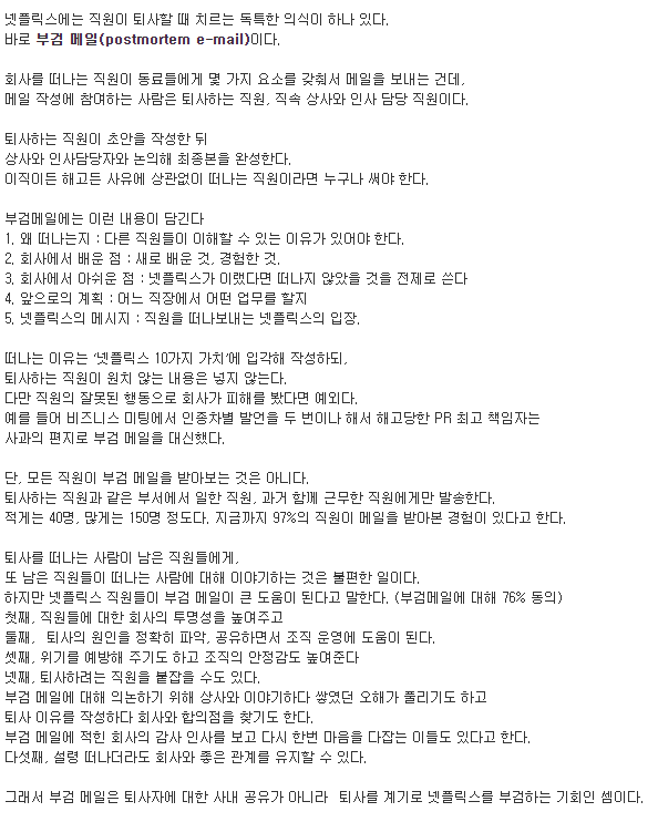 넷플릭스 특유의 퇴사 문화 | 인스티즈