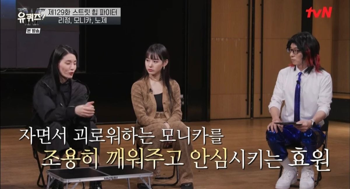 [유퀴즈] 모니카에게 립제이란? | 인스티즈