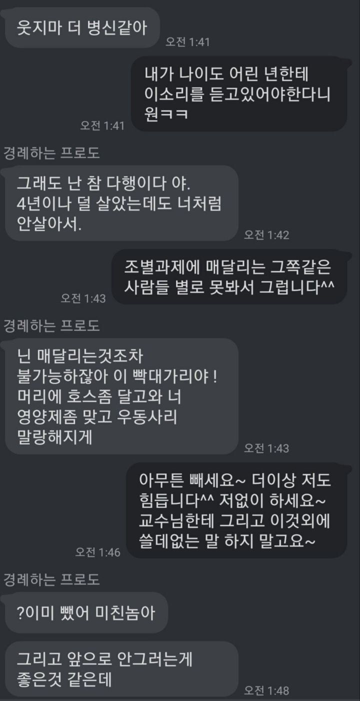 에타에 등장한 2만원 조별과제 빌런 (욕주의) | 인스티즈