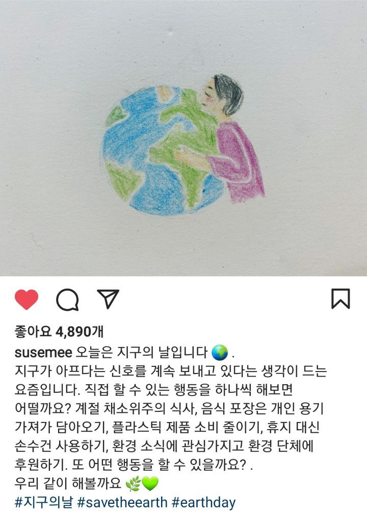 선한 영향력을 보여주는 배우 임세미의 인스타 피드 | 인스티즈