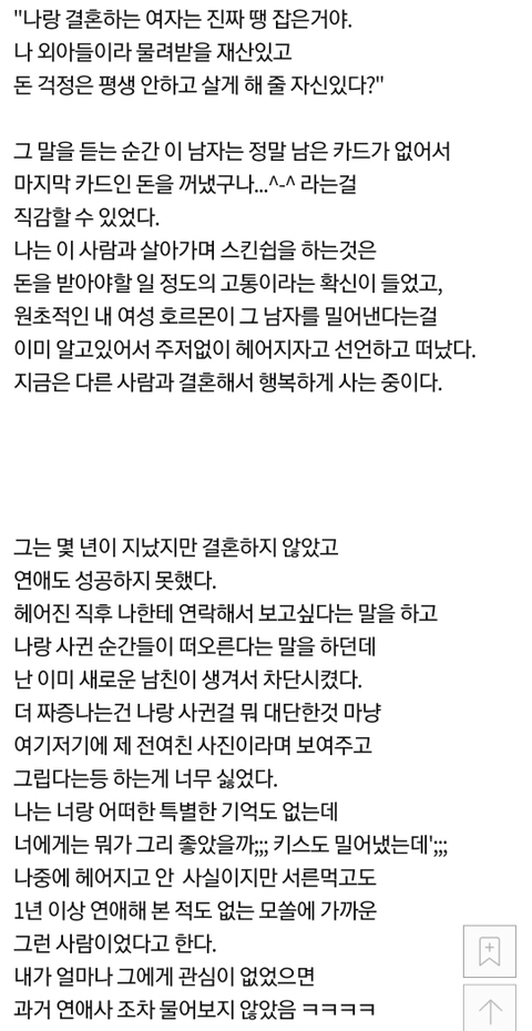 못생겼는데 능력있는 남자 사귄 후기 | 인스티즈
