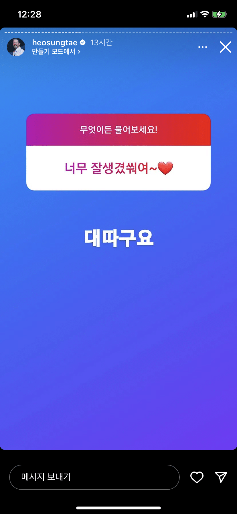 배우 허성태 인스타스토리 무물 | 인스티즈