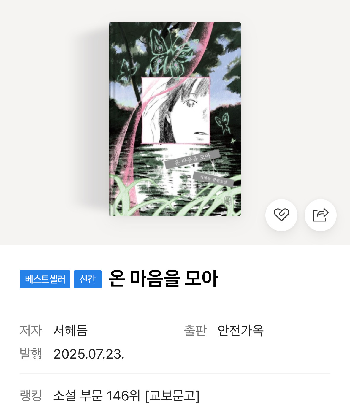 키워드 #구원 소설 모음 | 인스티즈