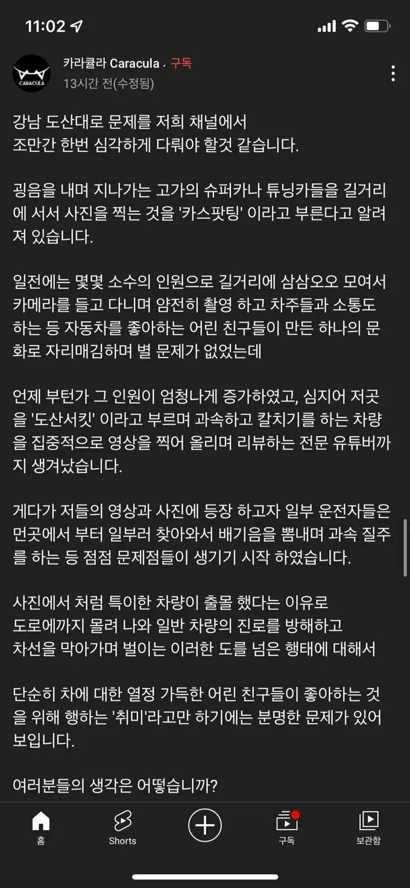 서울 강남 도산대로서 자주 보인다는 이상하고 위험한 문화.jpg | 인스티즈