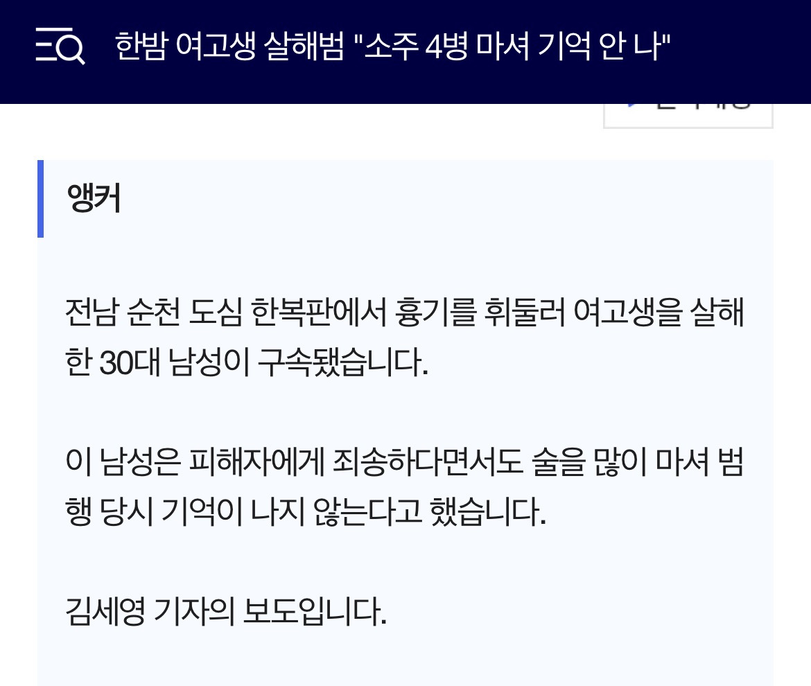 한밤 여고생 살해범 "소주 4병 마셔 기억 안 나" | 인스티즈