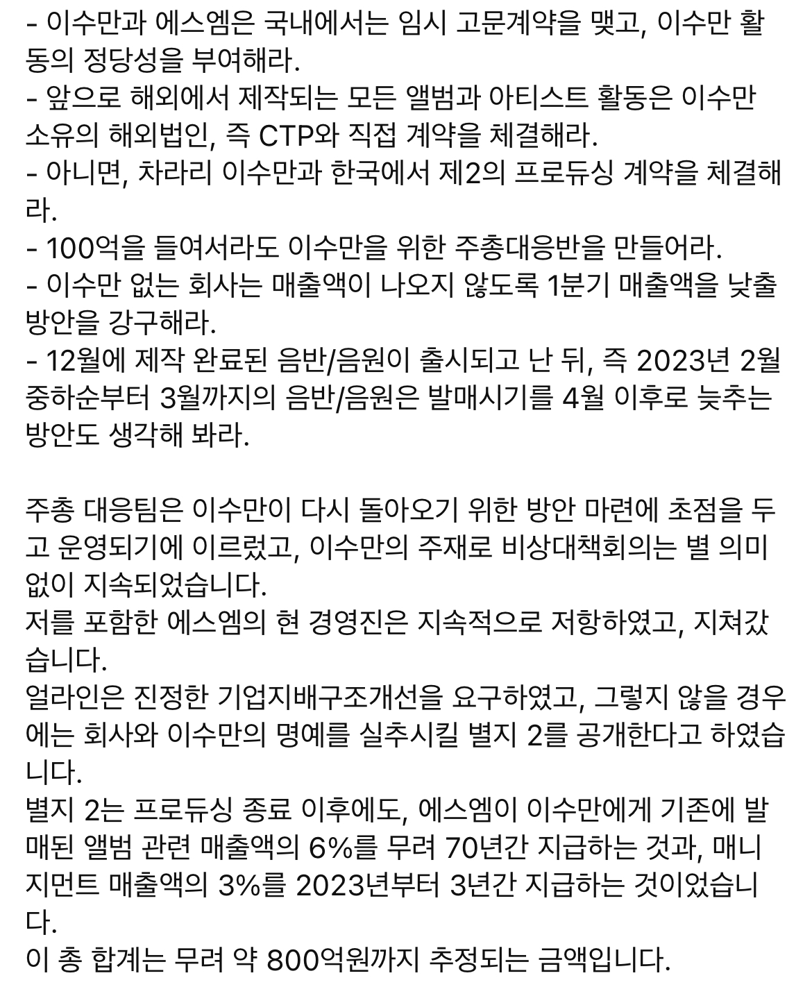 조금 전 올라온 이성수 sm 대표이사 성명 영상 | 인스티즈