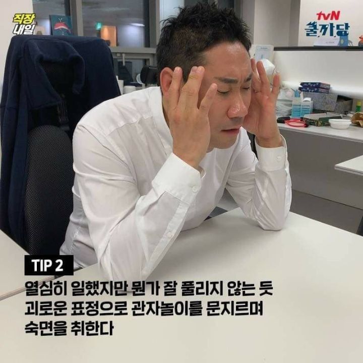 회사에서 몰래 자는 방법 | 인스티즈