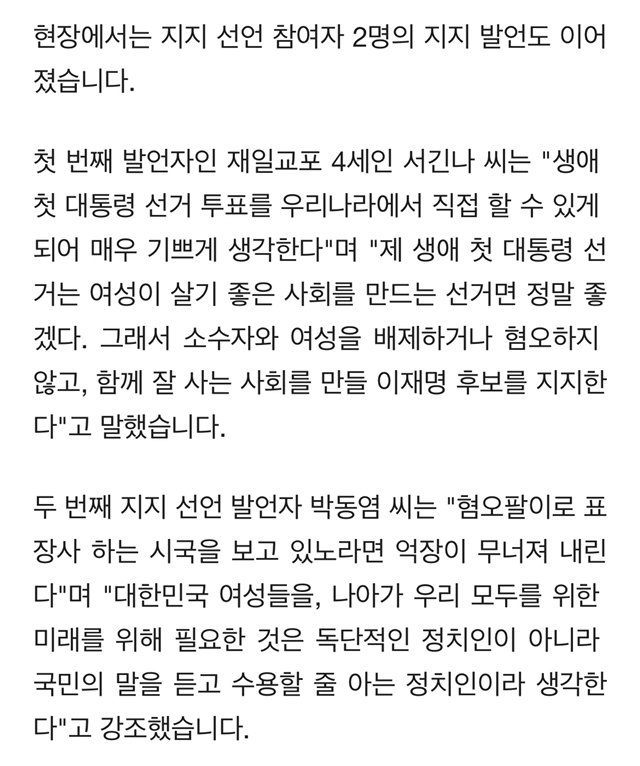 2030 여성 7431명, 이재명 지지선언.."대선 판도, 여성들이 바꿀 것" | 인스티즈