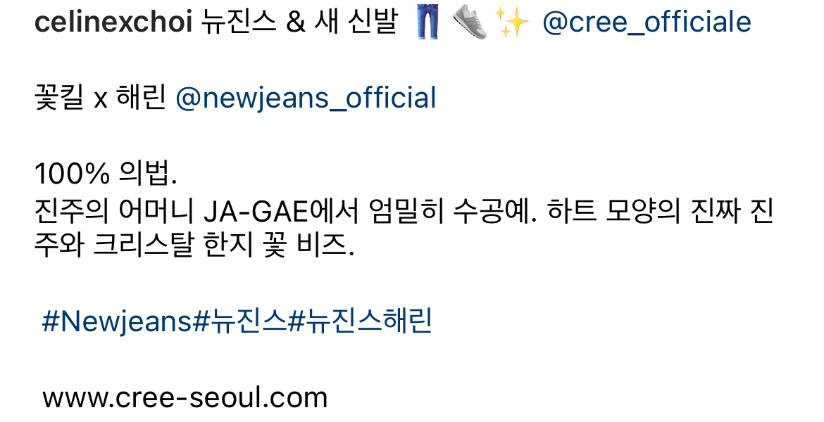 뉴진스가 경복궁 무대 때 신었던 신발 디테일 | 인스티즈