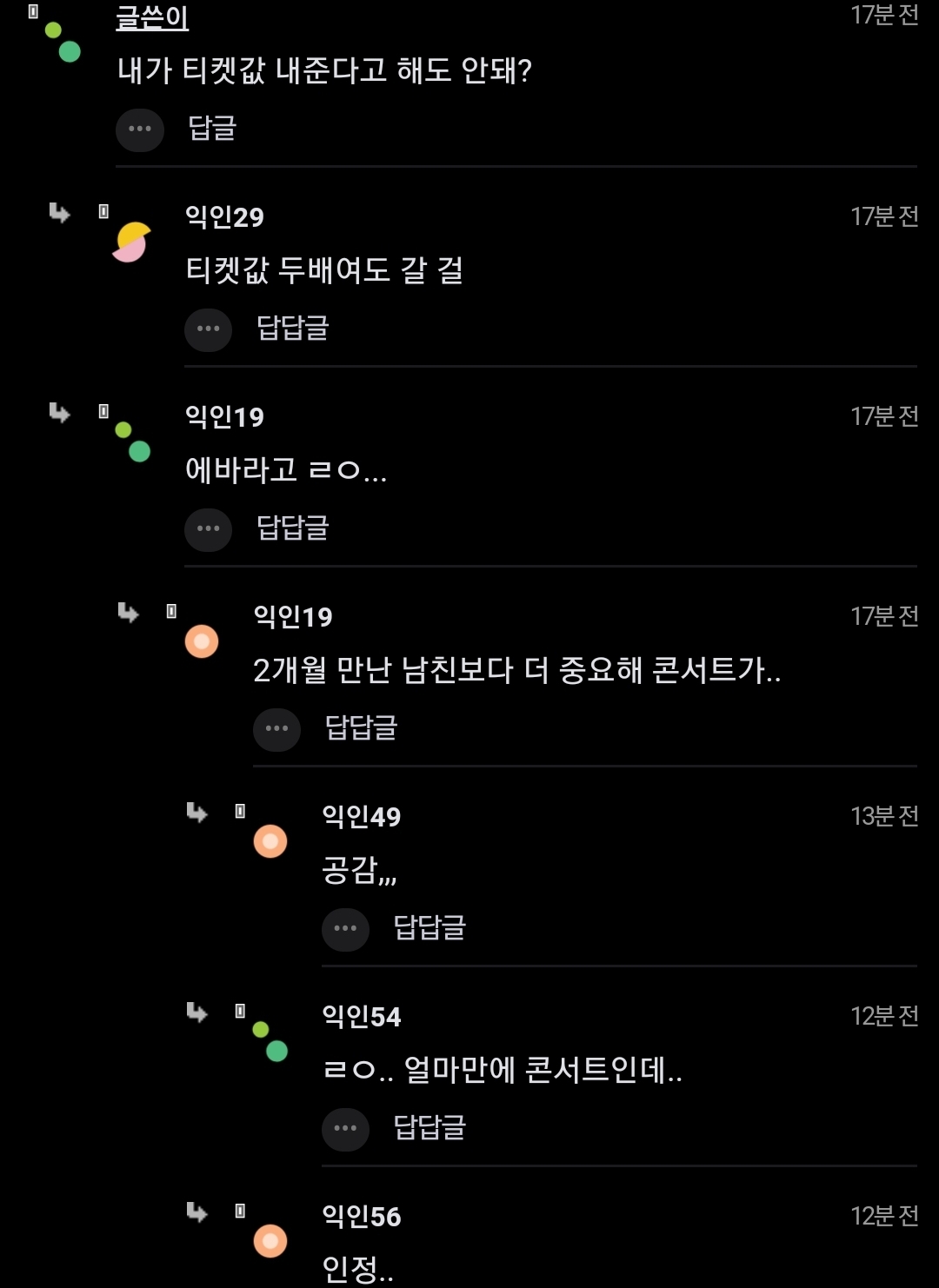 애인이 콘서트 가겠대 | 인스티즈
