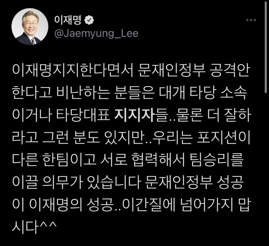 이재명 17 경선 이후의 태도와 이낙연의 태도의 차이점 | 인스티즈