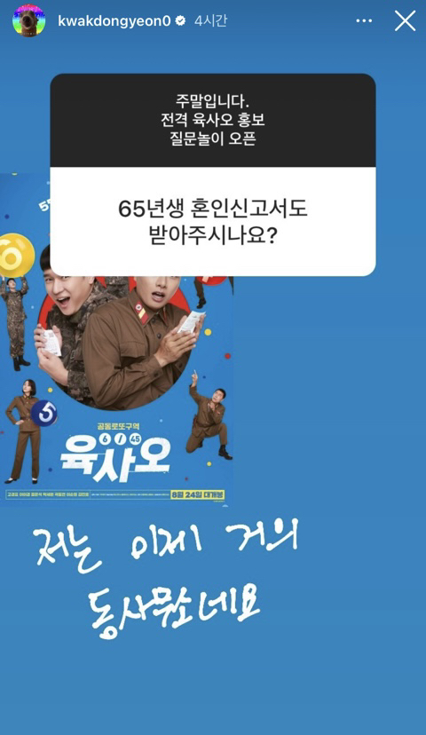 영화 홍보에 진심인 곽동연 인스타스토리 무물.jpg | 인스티즈