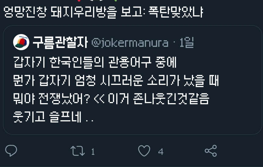 흔한 한국인의 관용어구 | 인스티즈