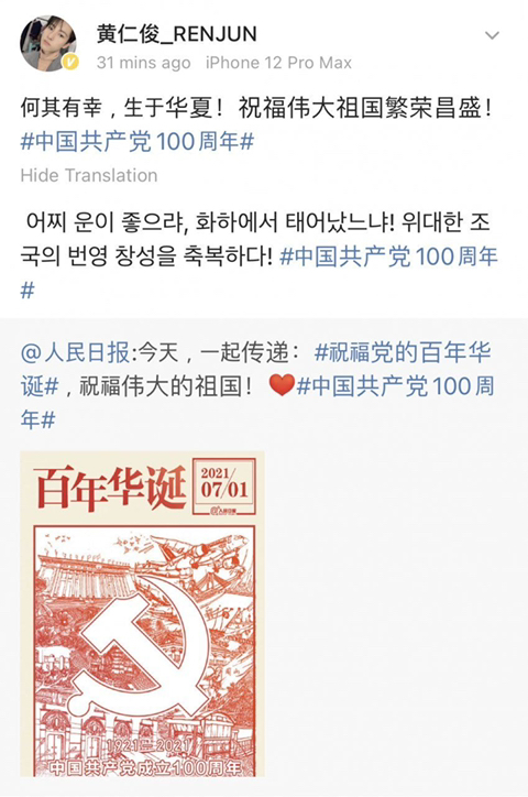 공산당시에 공산당 지지글 올렸던 엔시티 드림 런쥔 | 인스티즈