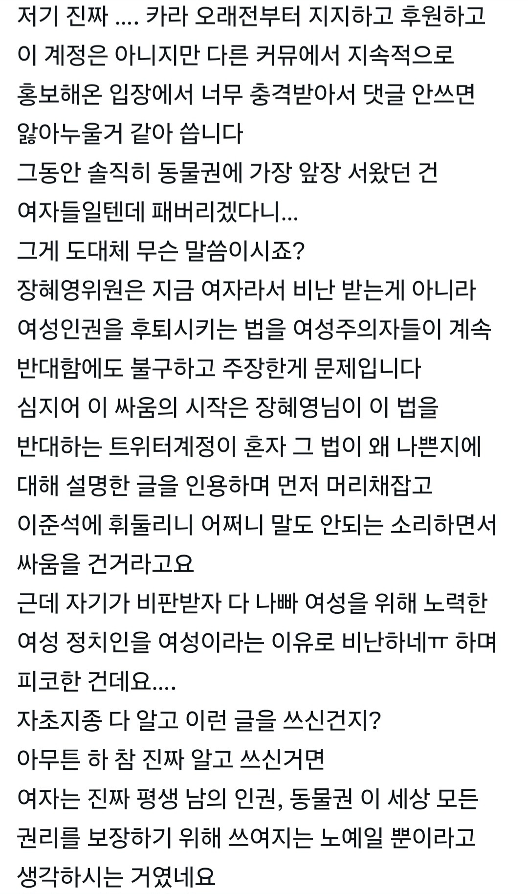 차금법 반대하는 여자들 다 패버리겠다는 카라 노동조합(+사과문) | 인스티즈