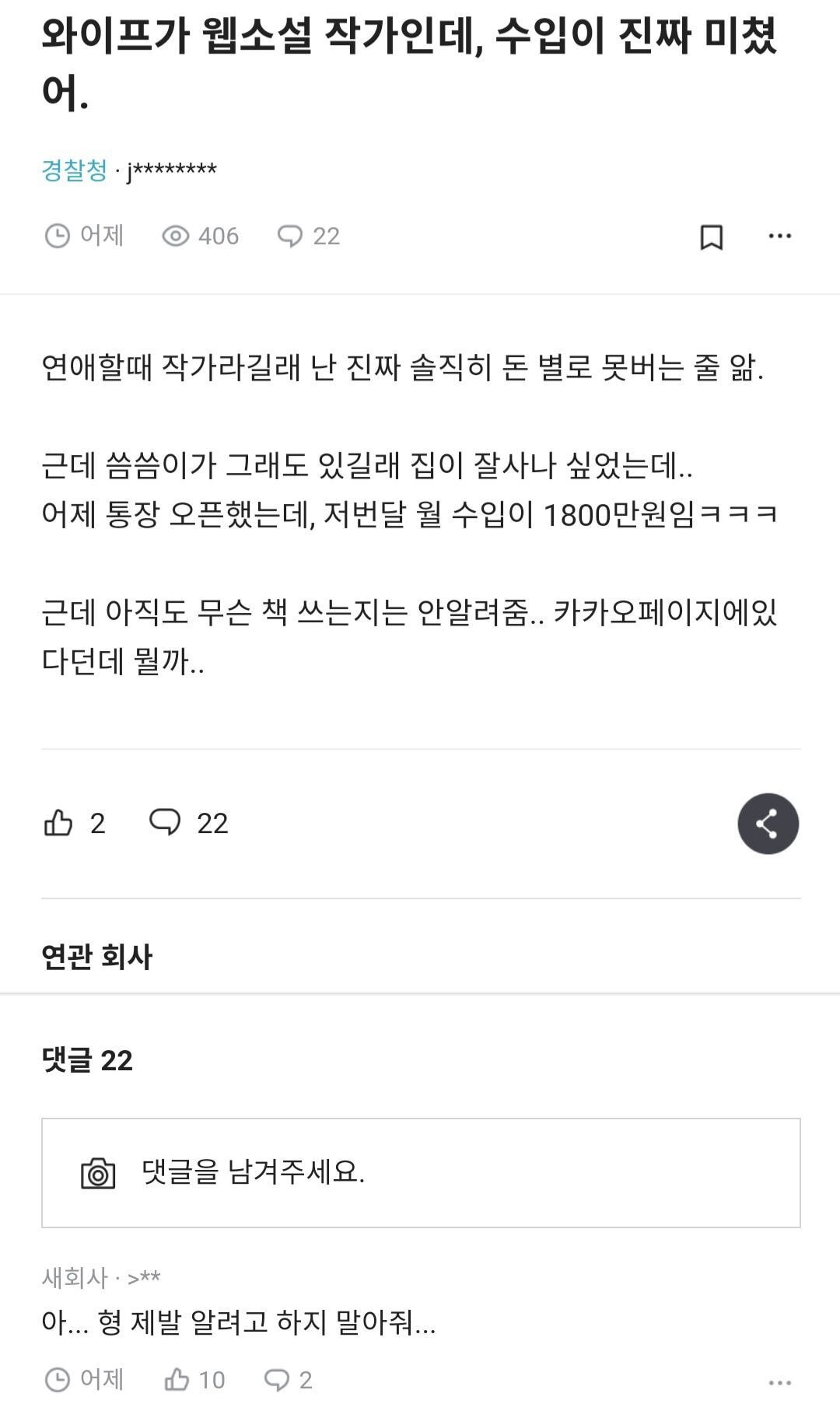 웹소설 작가 와이프랑 크게 싸웠어 | 인스티즈