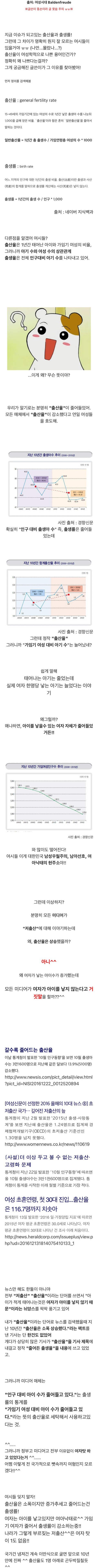 출산율의 감소? 정말 여자가 아이를 낳지 않아서 인구가 줄어드는걸까? | 인스티즈