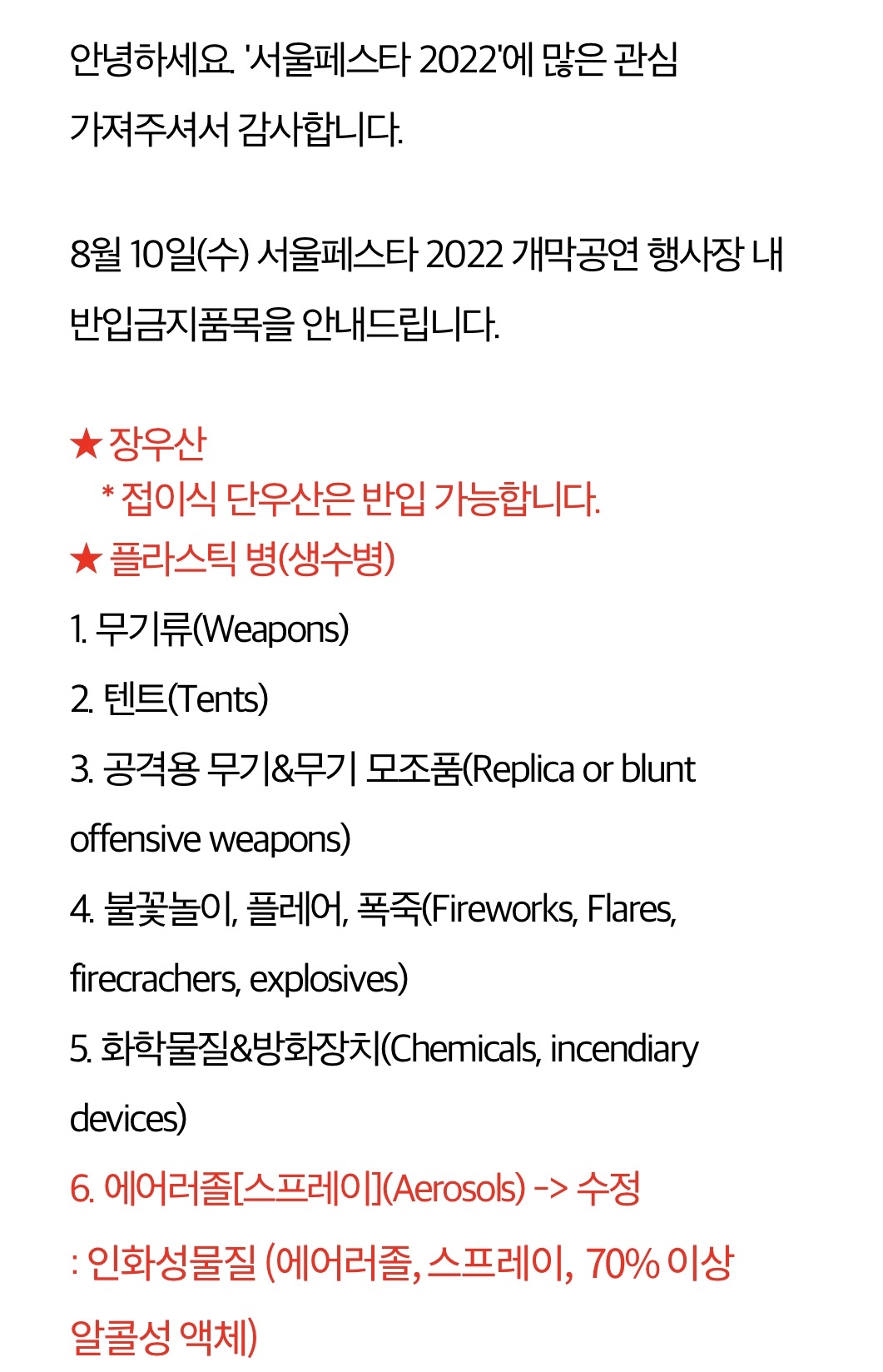 우천 시에도 강행한다고 공지한 행사 | 인스티즈